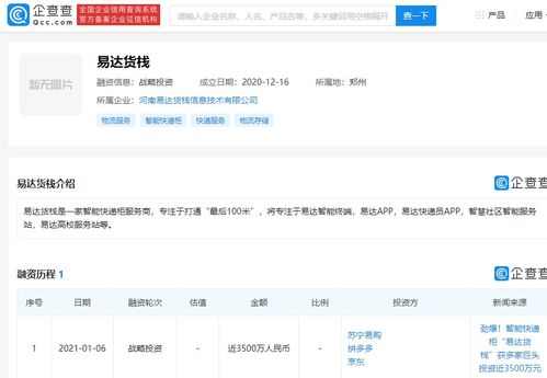 易達貨棧獲3500萬元戰(zhàn)略融資，京東、蘇寧、拼多多聯合投資，加速信息系統(tǒng)集成服務布局