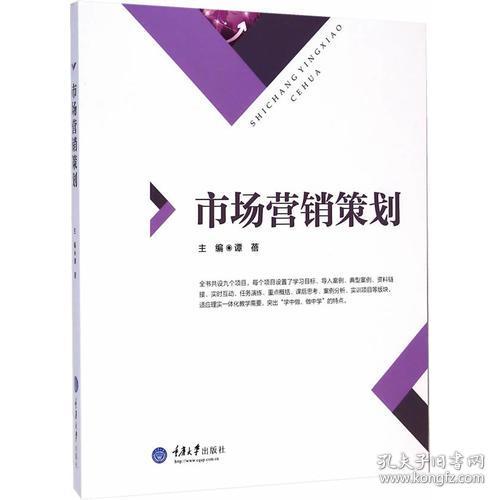市場(chǎng)營(yíng)銷策劃與市場(chǎng)經(jīng)營(yíng)策劃 雙輪驅(qū)動(dòng)企業(yè)增長(zhǎng)